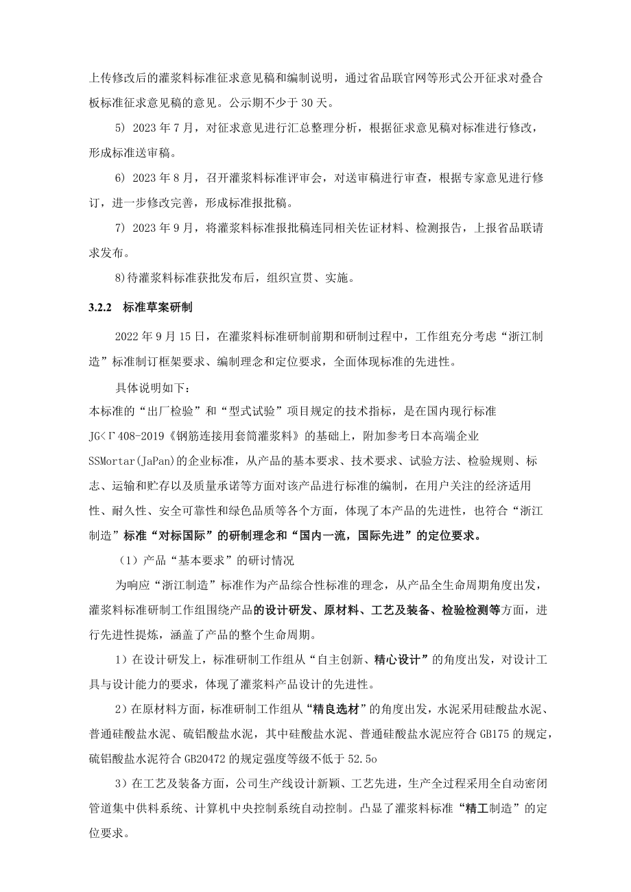 装配式建筑用套筒灌浆料标准编制说明.docx_第3页