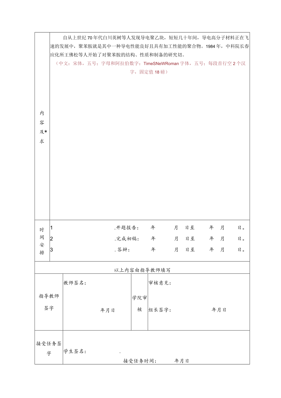 西南科技大学本科毕业设计论文任务书.docx_第2页