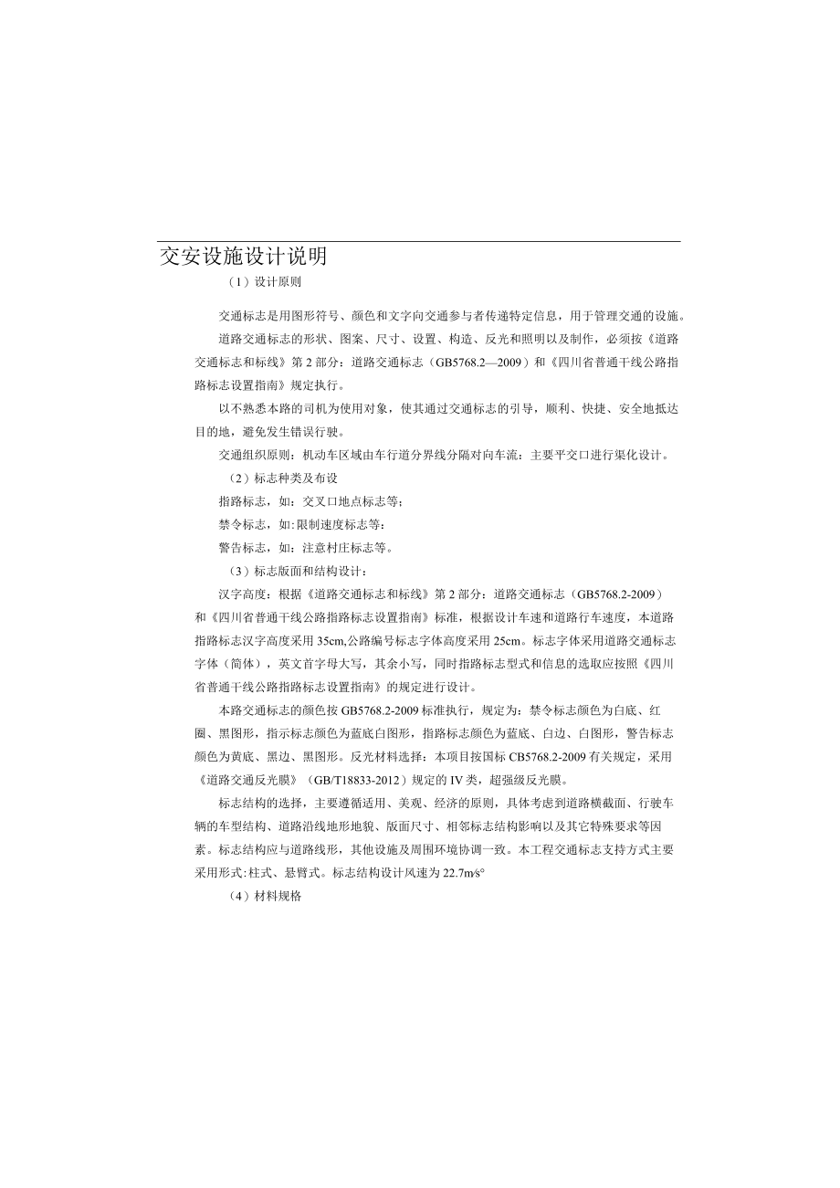 大黄路改建工程交安设施设计说明.docx_第1页