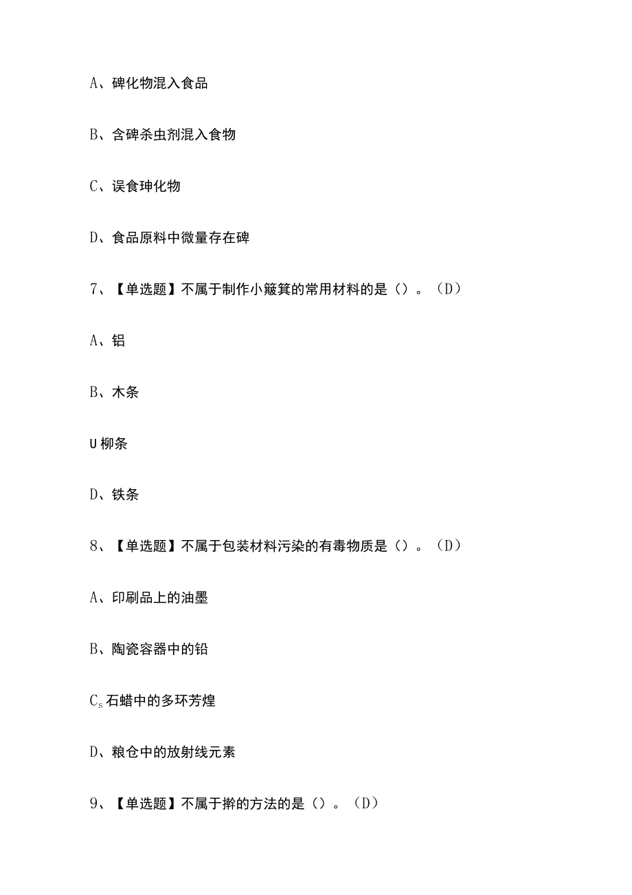 2023年辽宁省中式面点师（初级）考试内部摸底题库含答案.docx_第3页