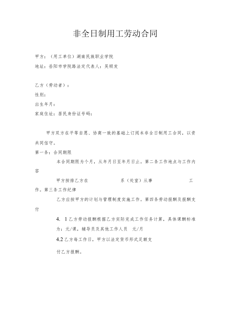 非全日制用工劳动合同.docx_第1页