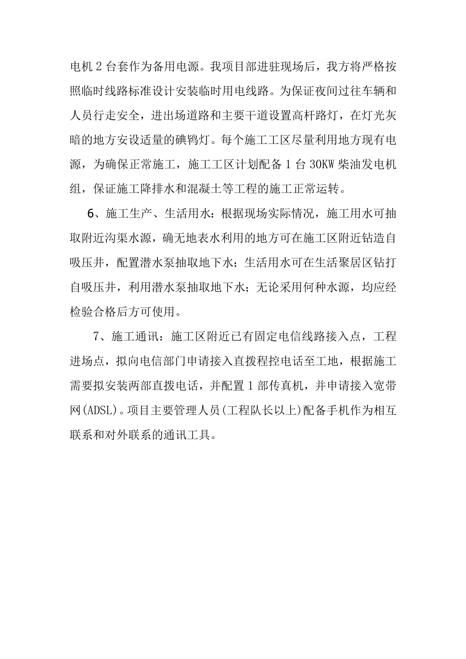 清溪河防洪治理工程施工现场布置方案.docx_第3页