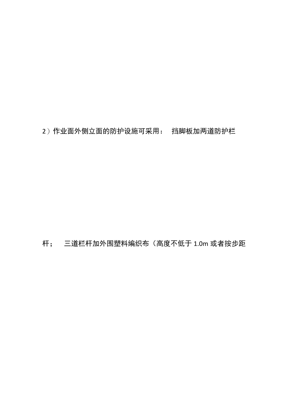 脚手架工程预防监控措施及应急预案.docx_第3页