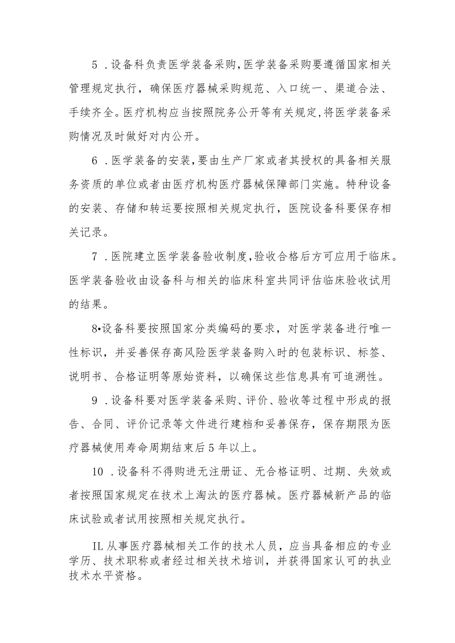 医院医学装备临床使用安全控制与风险管理办法.docx_第2页