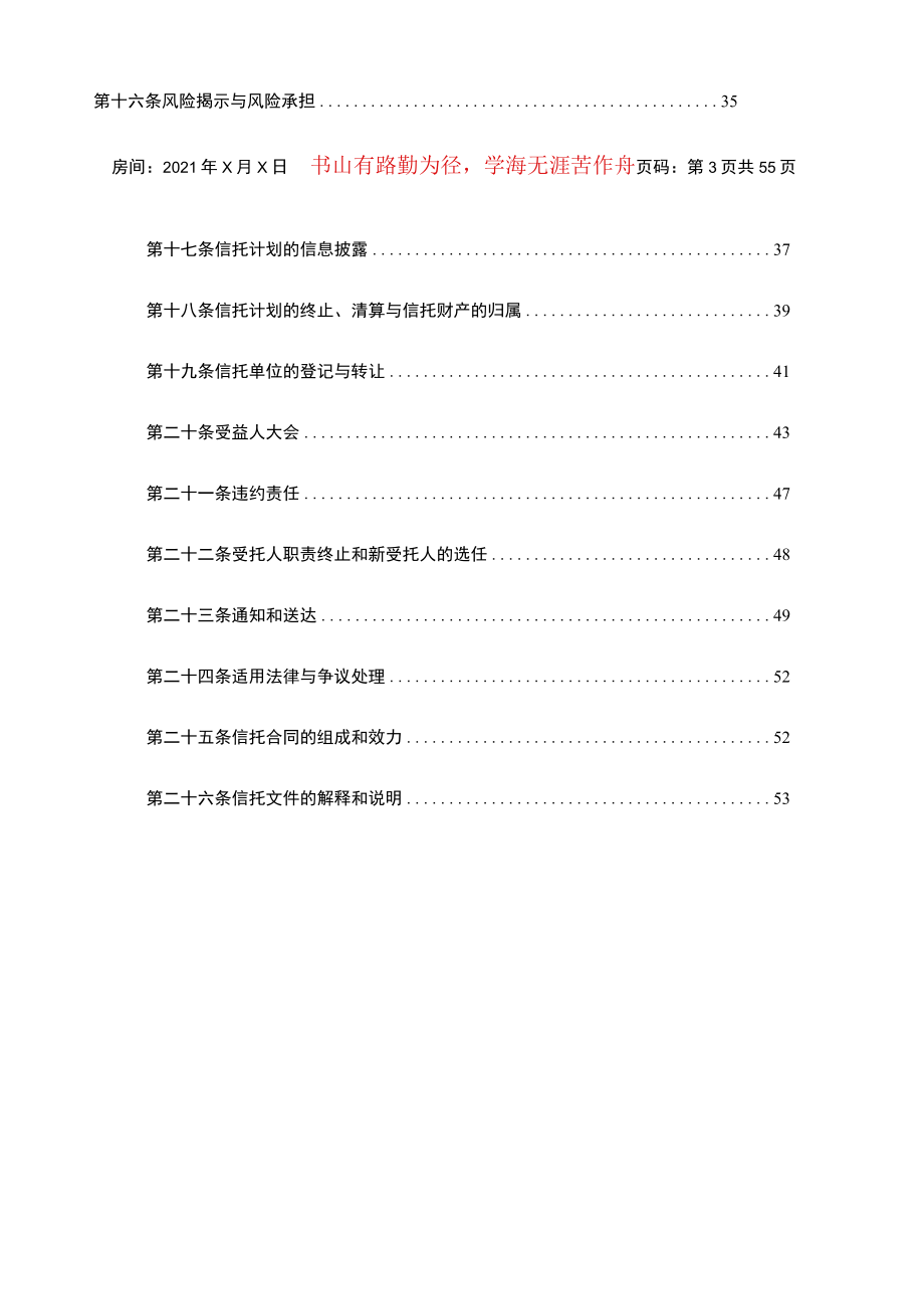 2023年整理-某教育集团贷款集合资金信托计划合同模板.docx_第3页