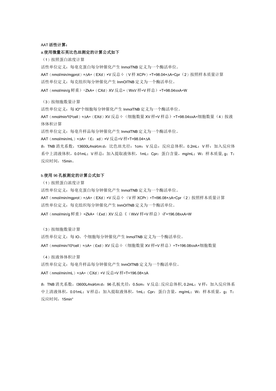 酰基转移酶alcoholacyltransferaseAAT活性测定试剂盒说明书.docx_第2页