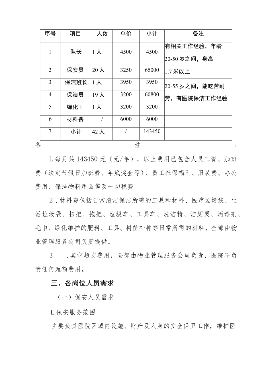 珠海市香洲区第二人民医院物业管理服务方案.docx_第2页