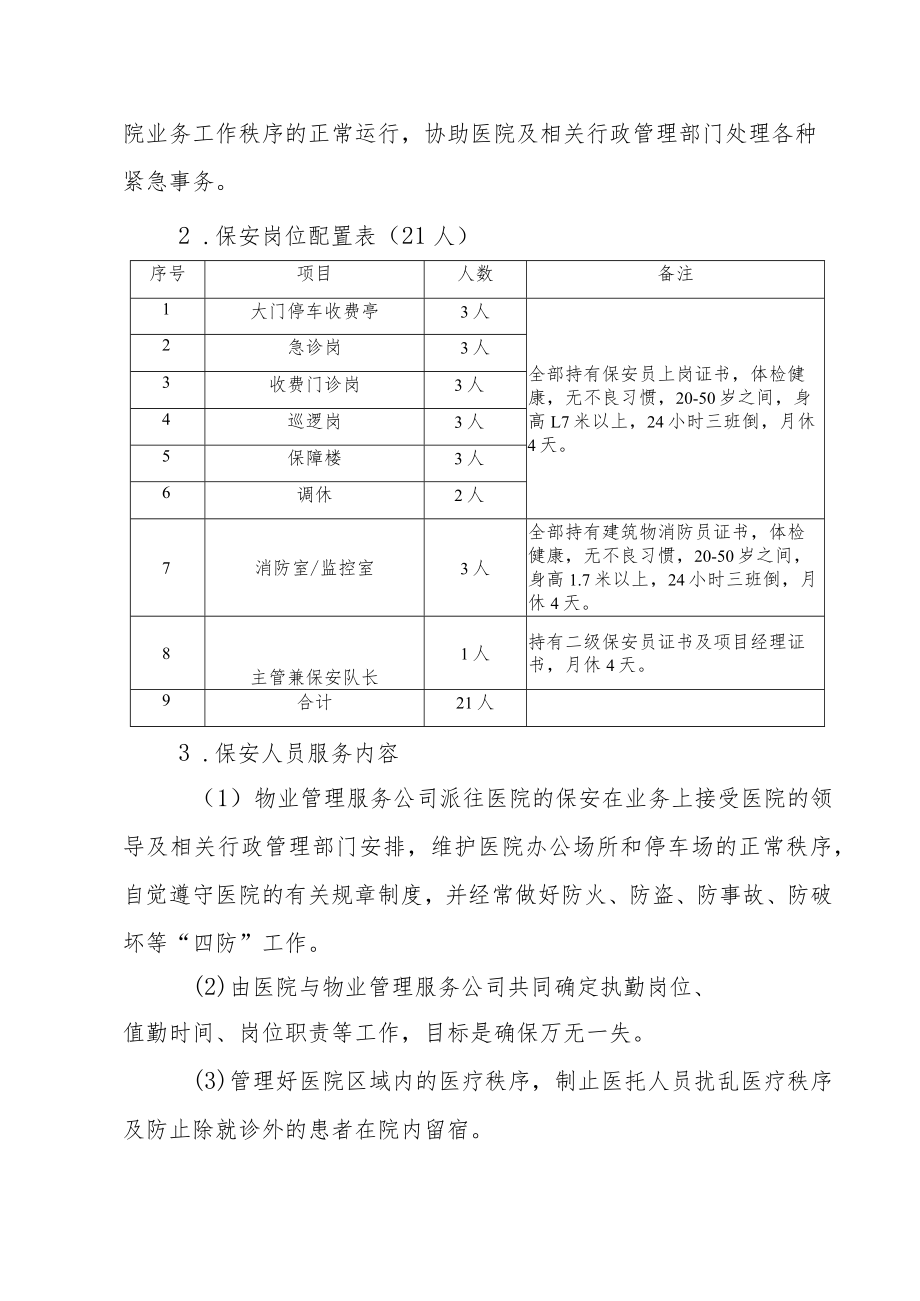 珠海市香洲区第二人民医院物业管理服务方案.docx_第3页