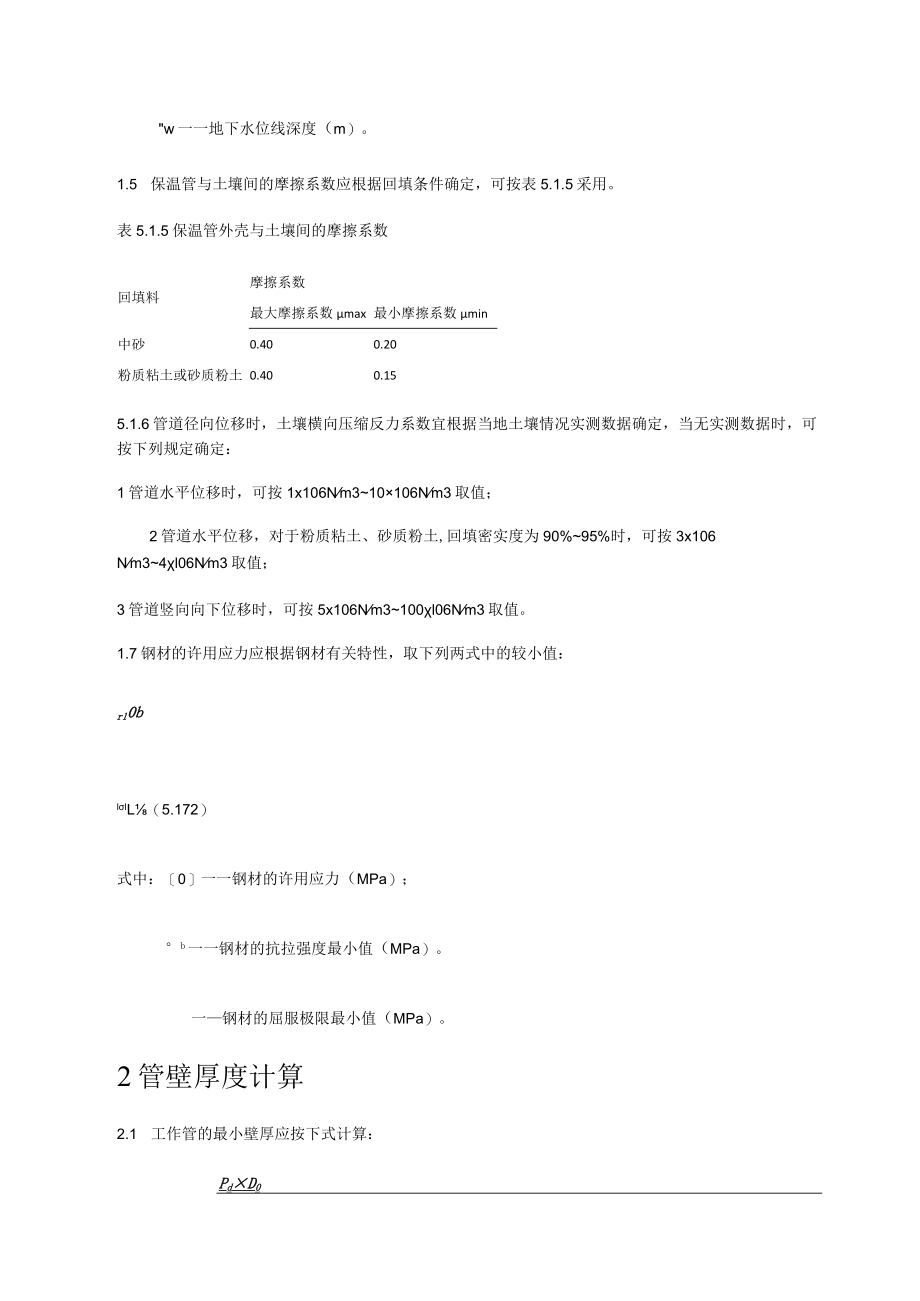 城镇供热直埋热水管道装置应力验算方法.docx_第3页