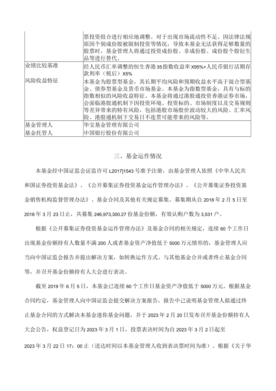 香港本地LOF：华宝港股通恒生香港35指数证券投资基金（LOF）清算报告.docx_第3页