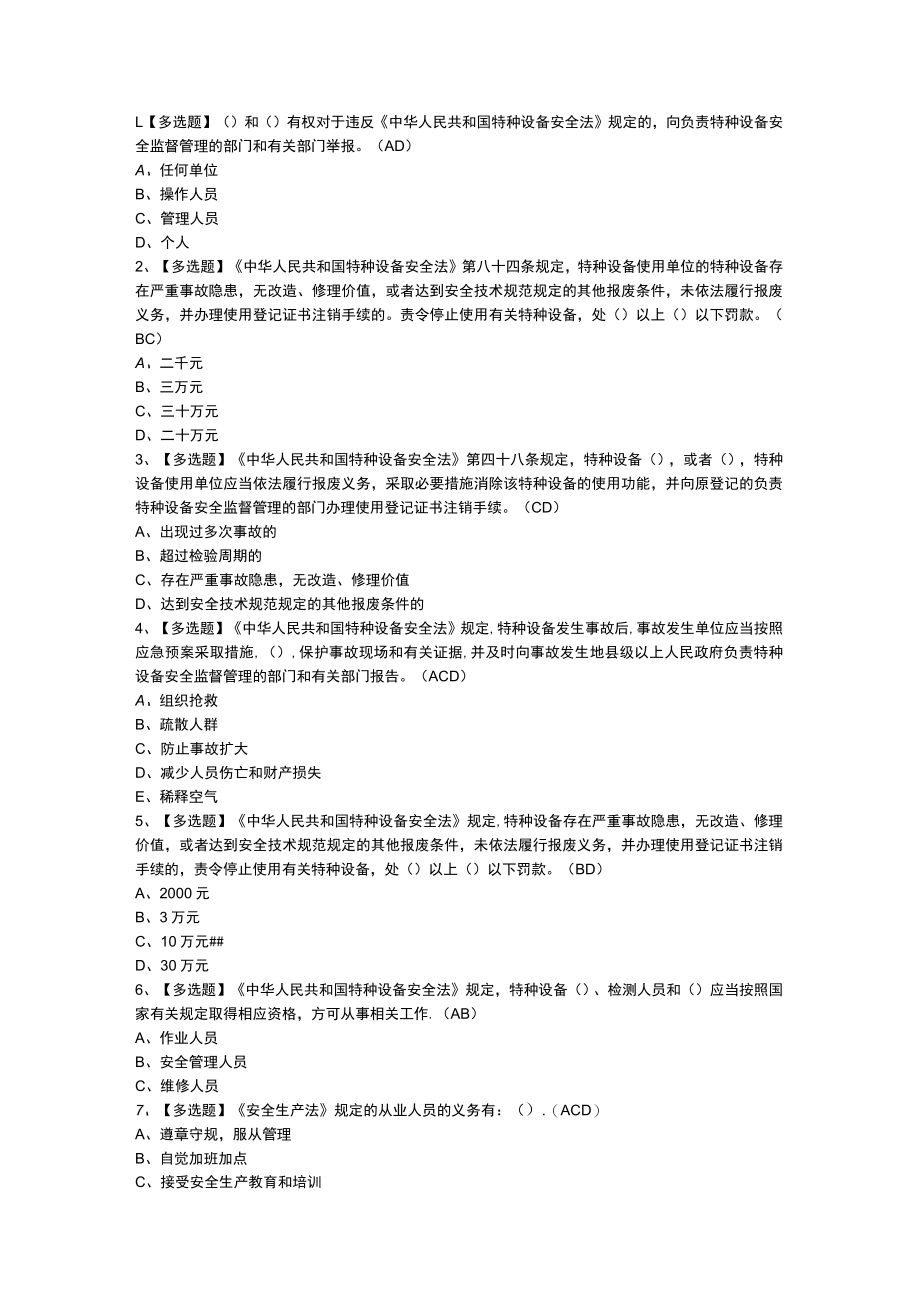 重机械电气安装维修模拟考试练习卷含解析 第一份.docx_第1页