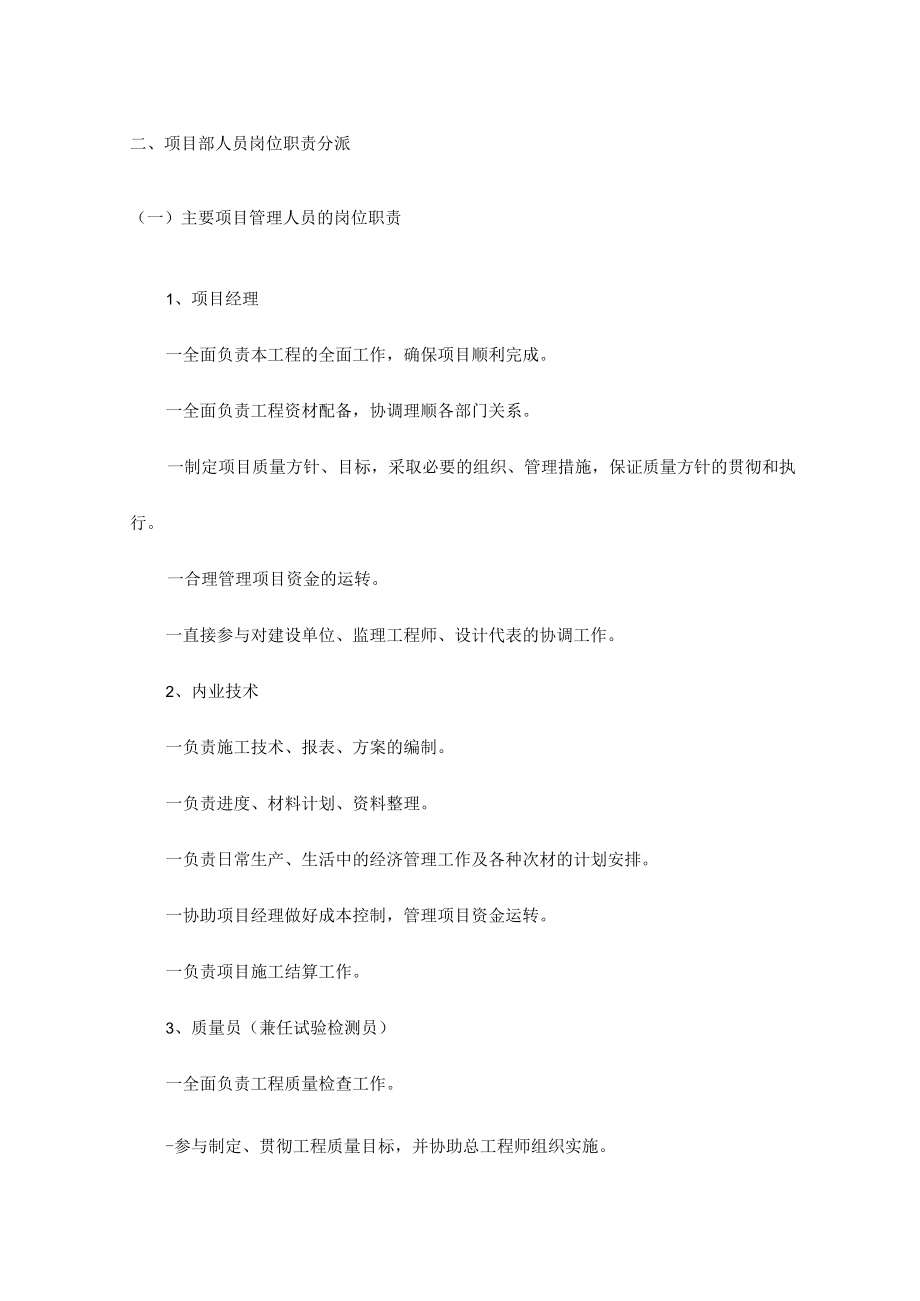 质量进度保证措施.docx_第3页