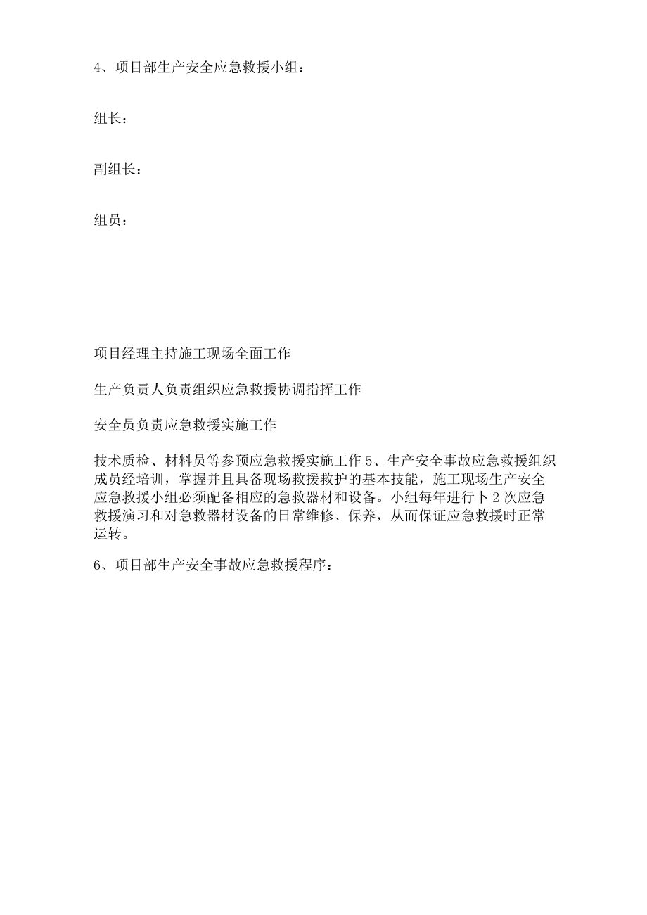 易发生重大事故的部位环节预防监控措施和应急预案.docx_第3页