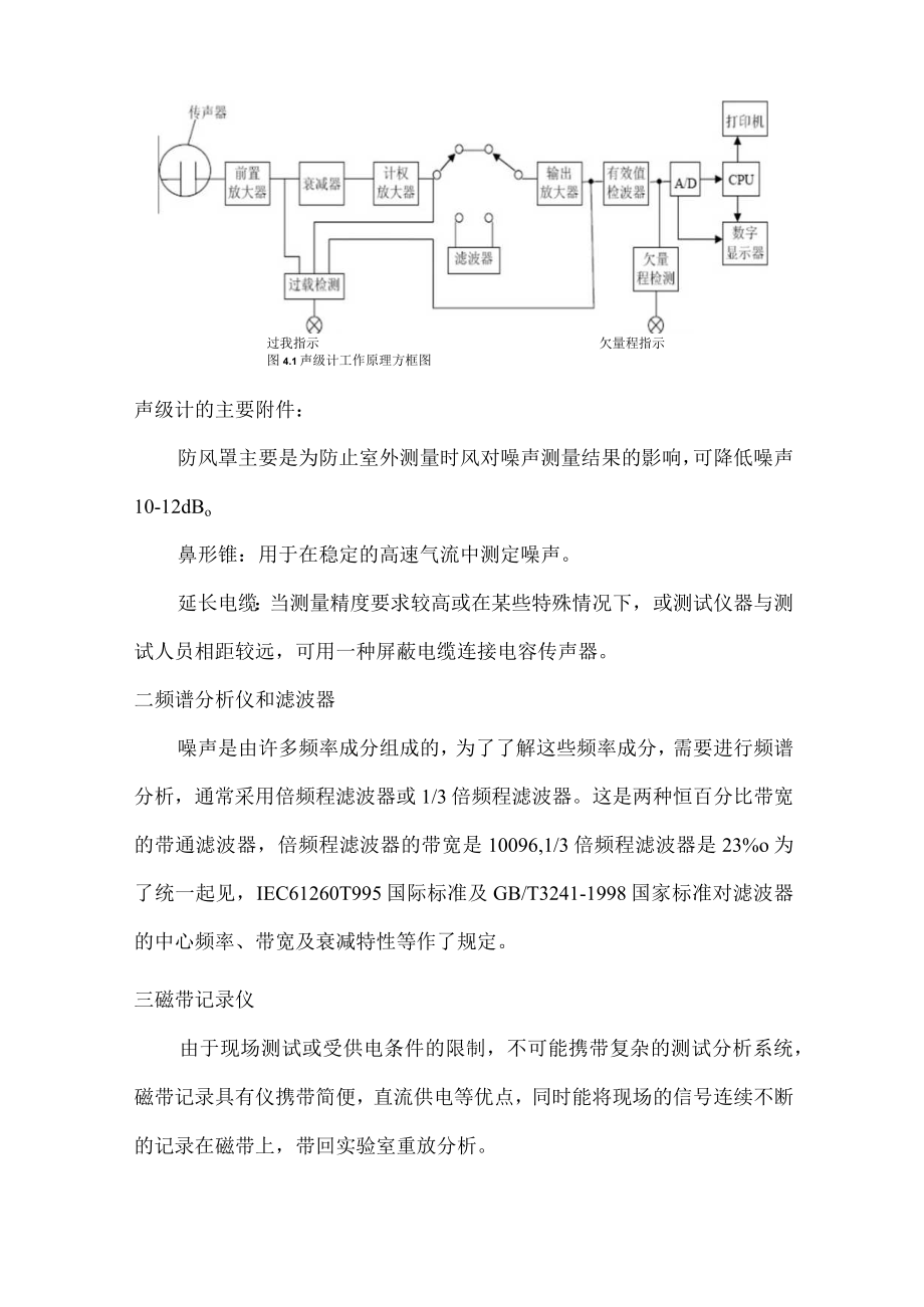 辽石化噪声控制工程教案04噪声测试和监测.docx_第3页