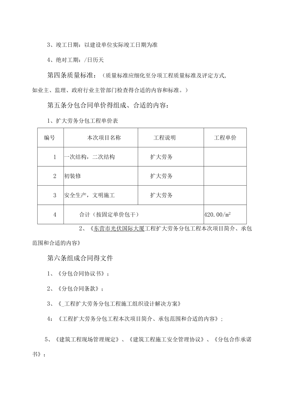 2023年整理-分包合同模板[东营实例,挺全面的一个合同模板,给大家.docx_第3页