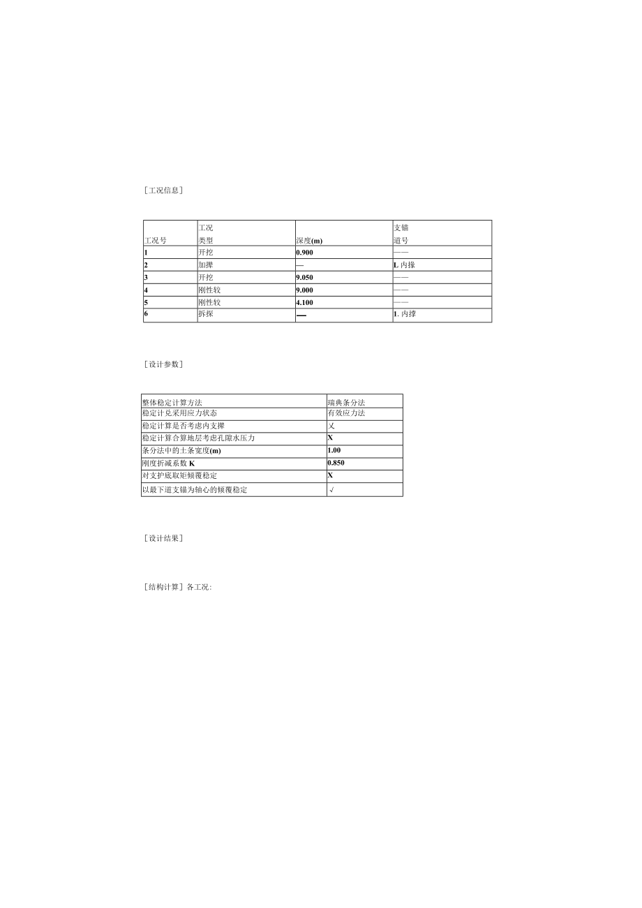 医院扩建项目基坑支护计算书.docx_第3页