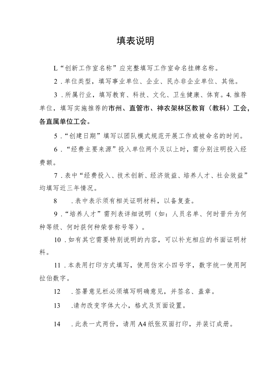 全省教科文卫体系统示范性劳模和职工创新工作室推荐审批表.docx_第3页