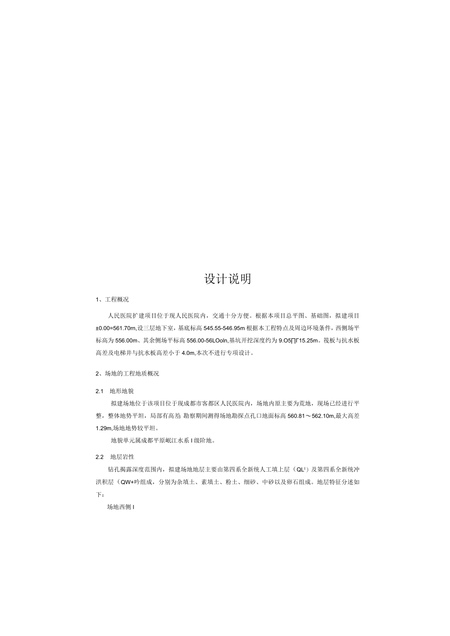 人民医院扩建项目基坑支护、土方开挖及降水工程设计.docx_第3页