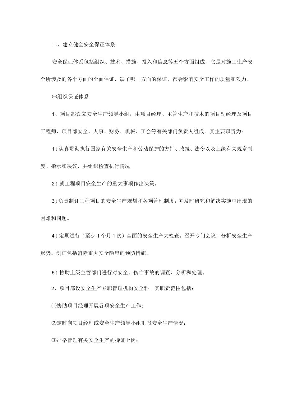 项目施工安全管理措施.docx_第2页