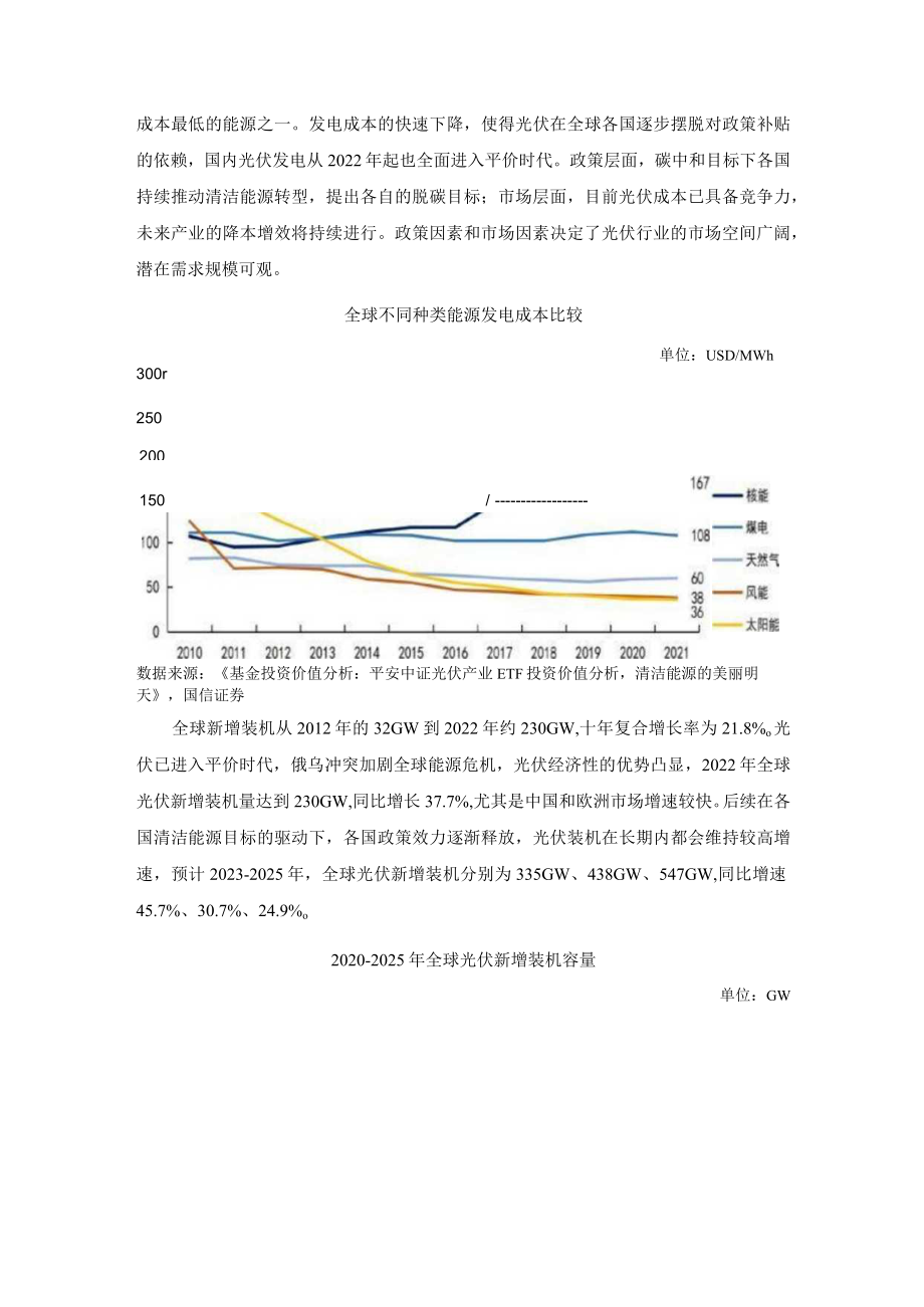 上能电气：2023年度向特定对象发行股票募集资金使用的可行性分析报告.docx_第3页