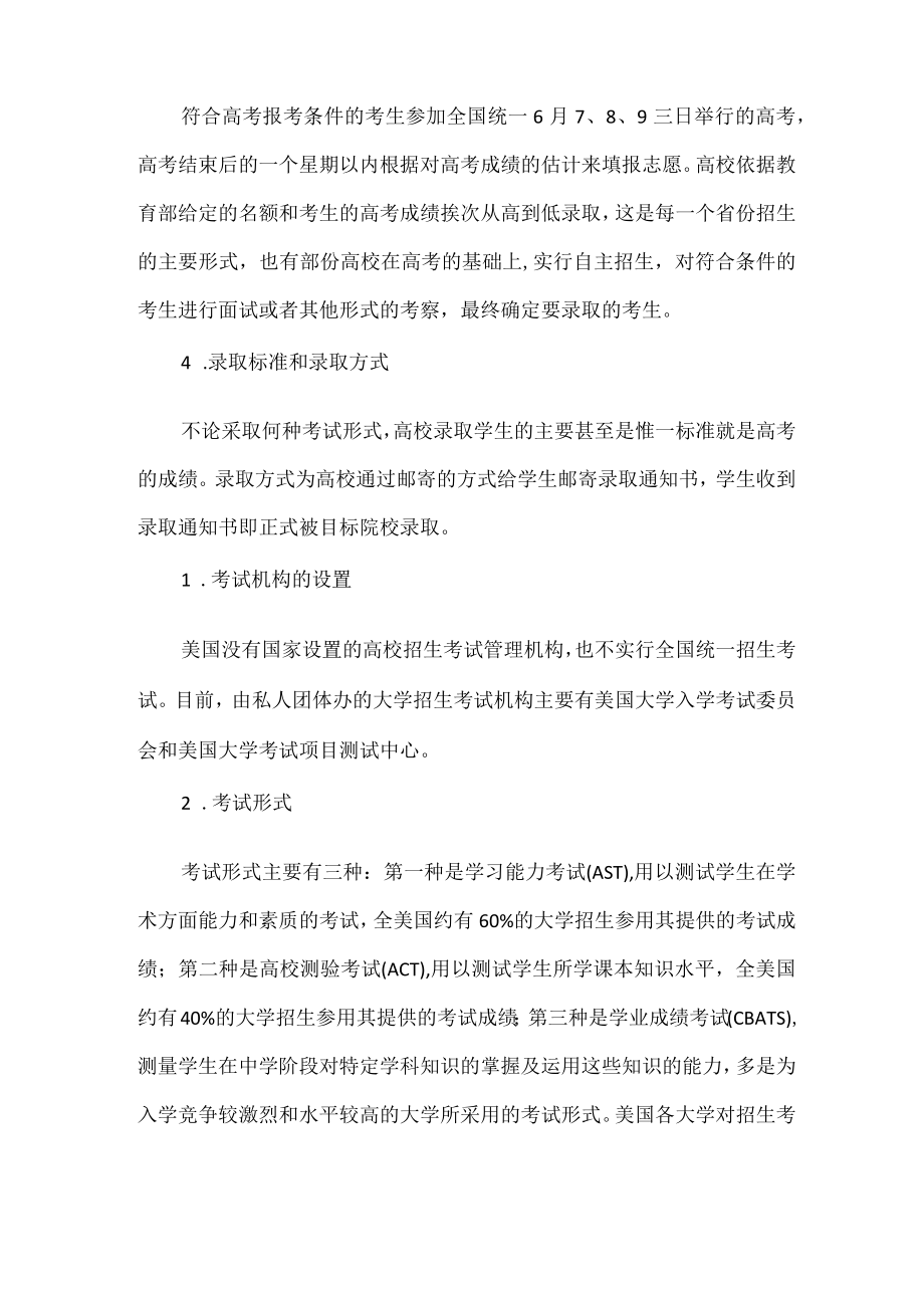 中美高校招生制度之优缺点.docx_第2页