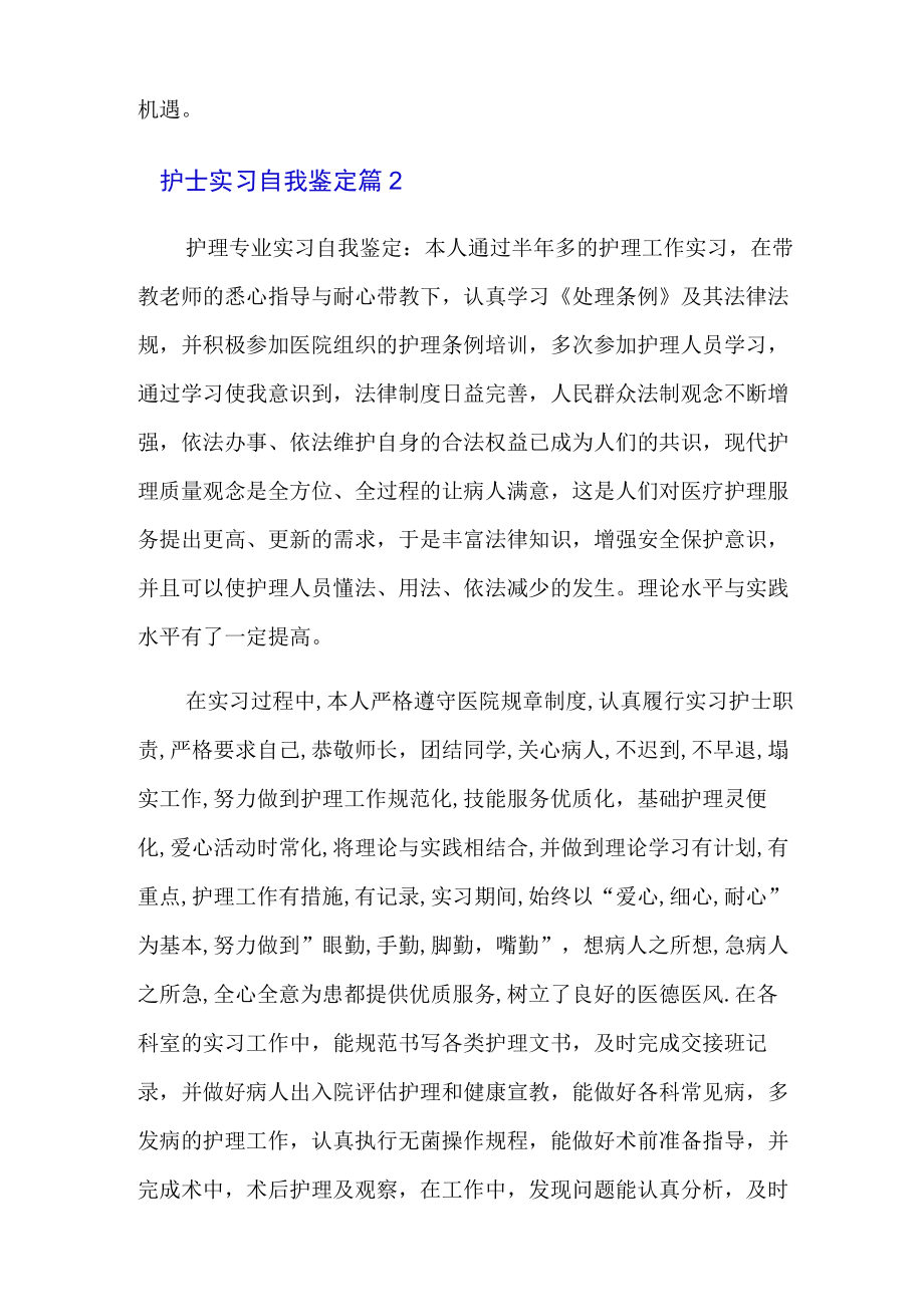 精选护士实习自我鉴定模板九篇.docx_第3页