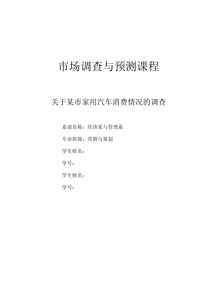 市场调查报告(案例分析).docx_第1页