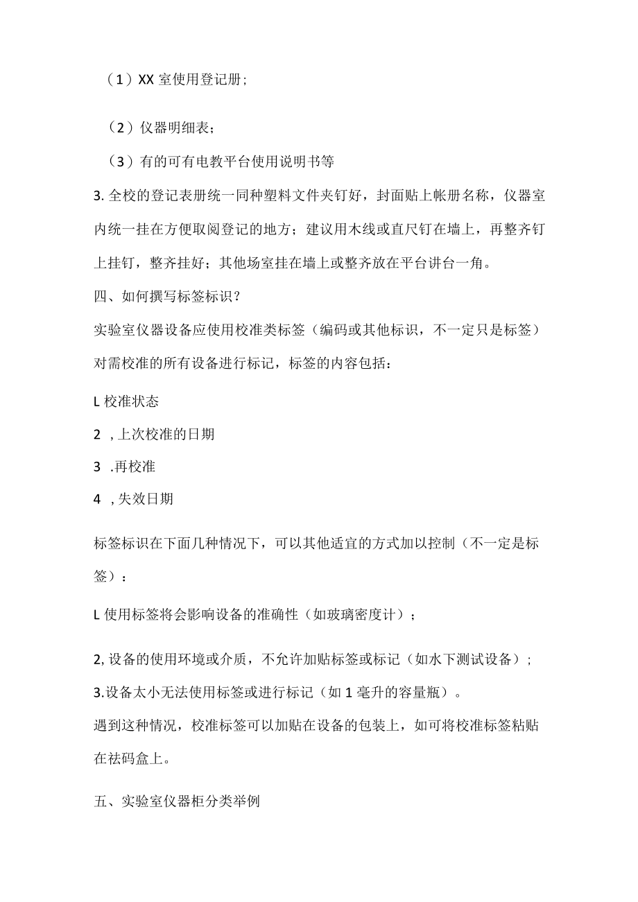 实验室仪器标识的分类与粘贴.docx_第3页