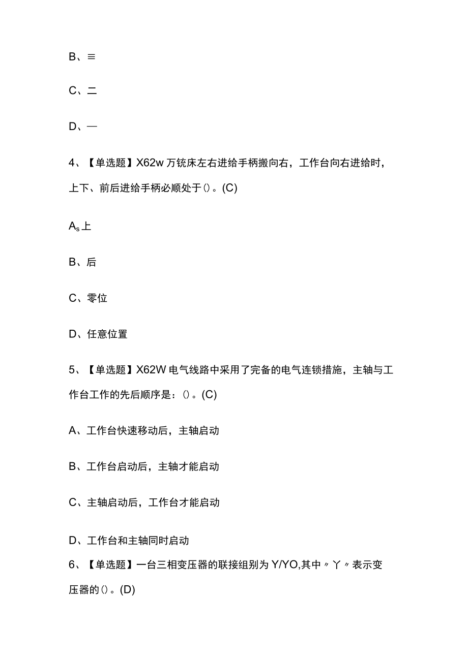 2023年天津版电工（中级）考试内部摸底题库含答案.docx_第2页