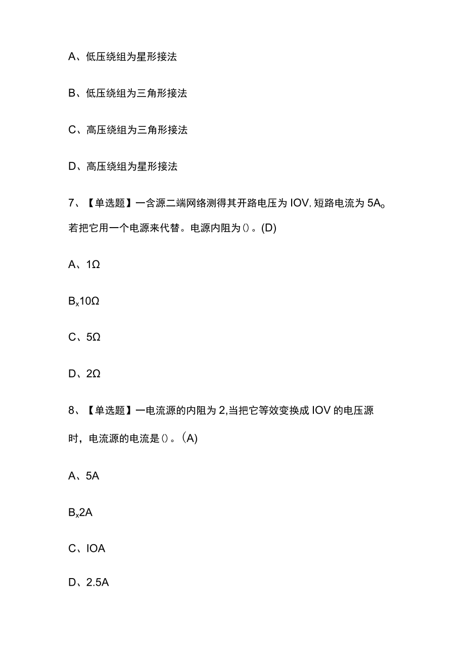 2023年天津版电工（中级）考试内部摸底题库含答案.docx_第3页