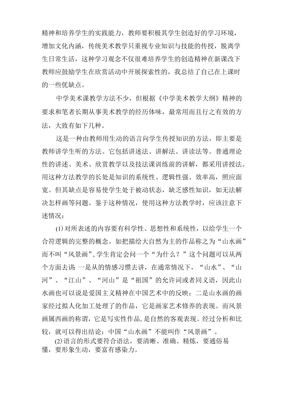 初中美术教师教学反思.docx_第2页