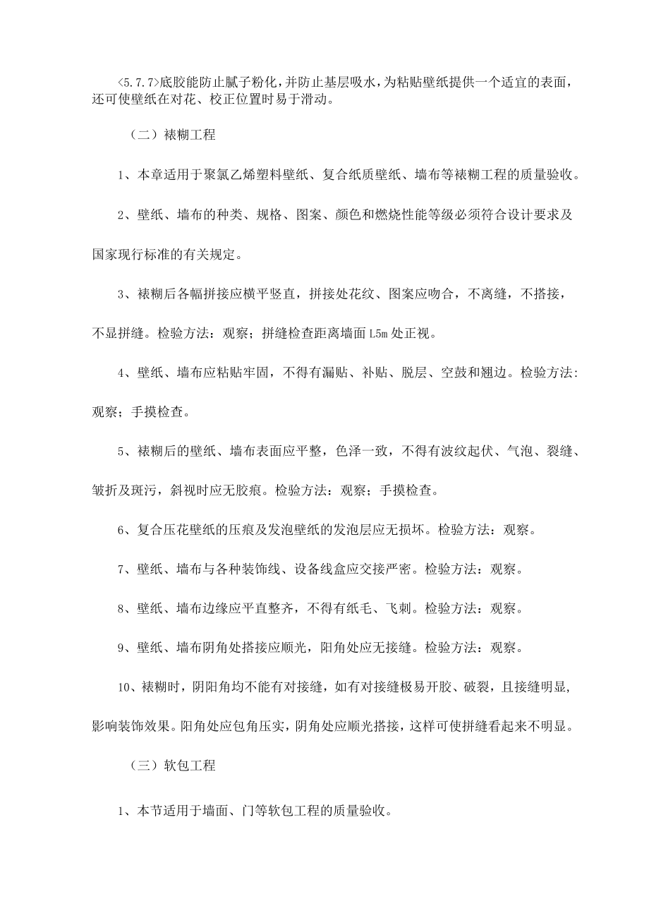 裱糊与软包工程施工质量验收.docx_第3页