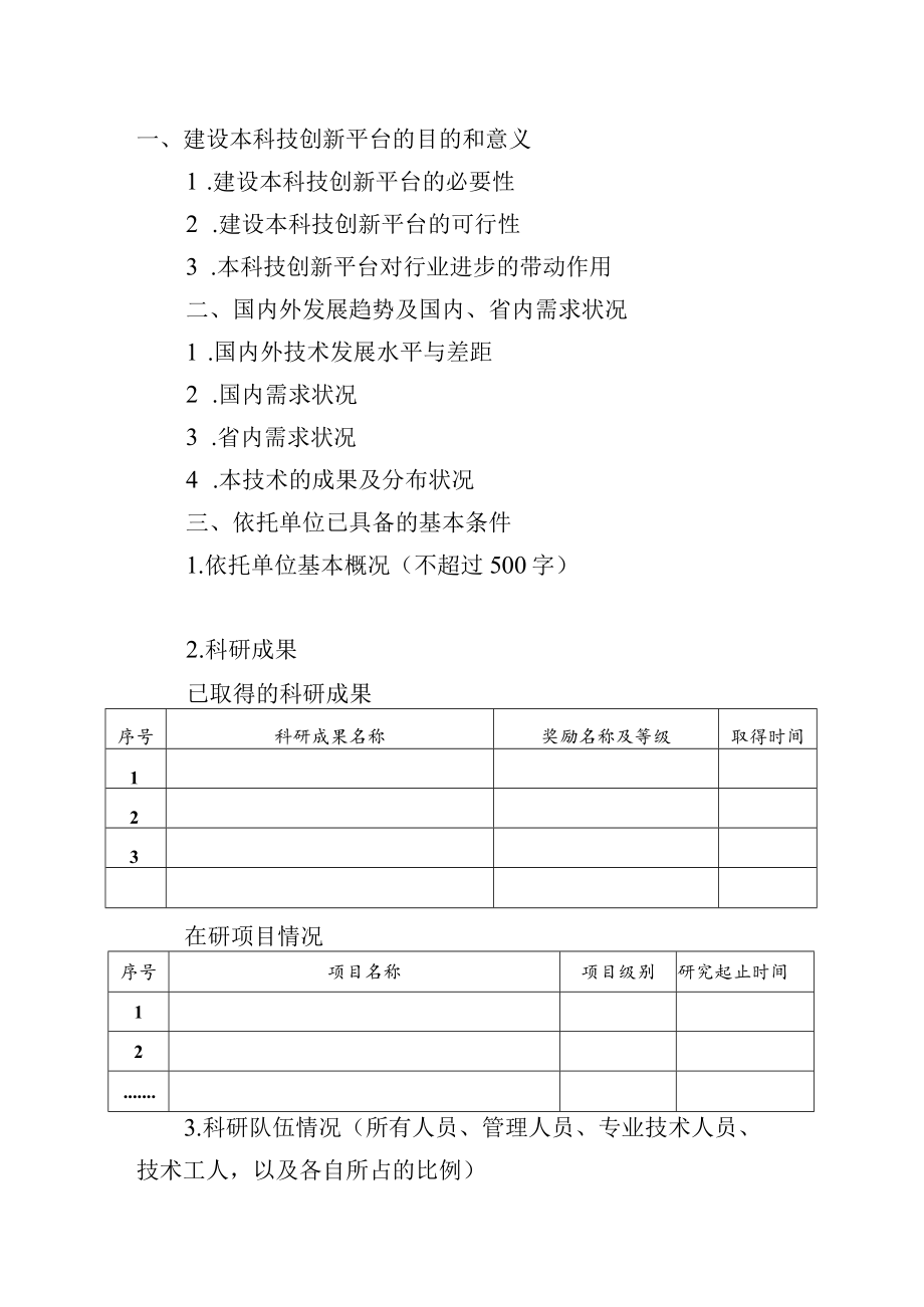 河南省城乡建设科技创新平台建设方案.docx_第2页