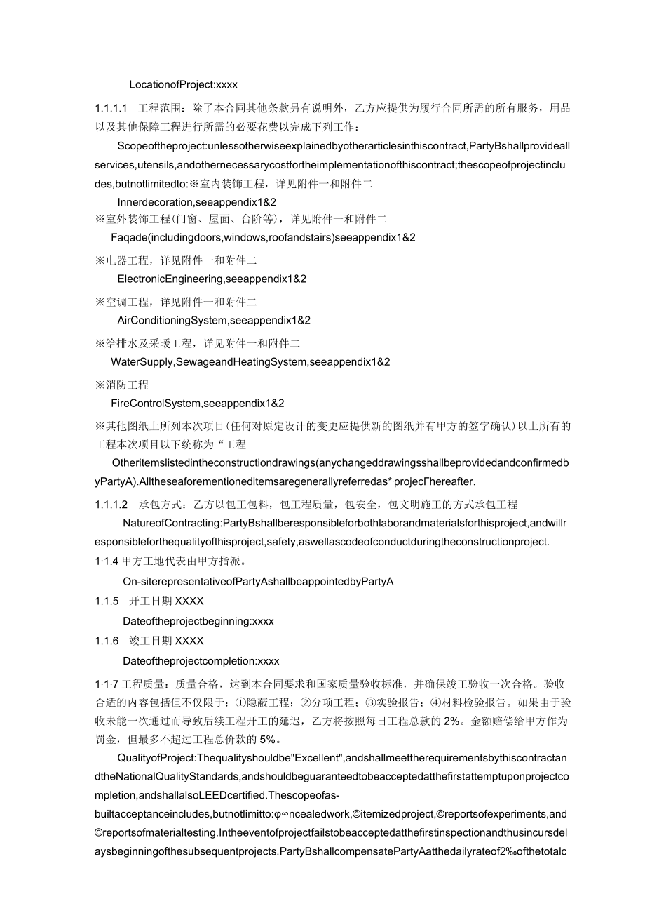 2023年整理-建筑施工合同模板中英文对照版本.docx_第2页