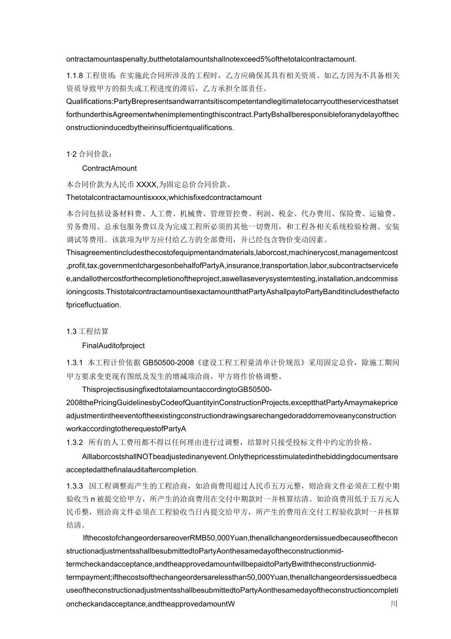 2023年整理-建筑施工合同模板中英文对照版本.docx_第3页