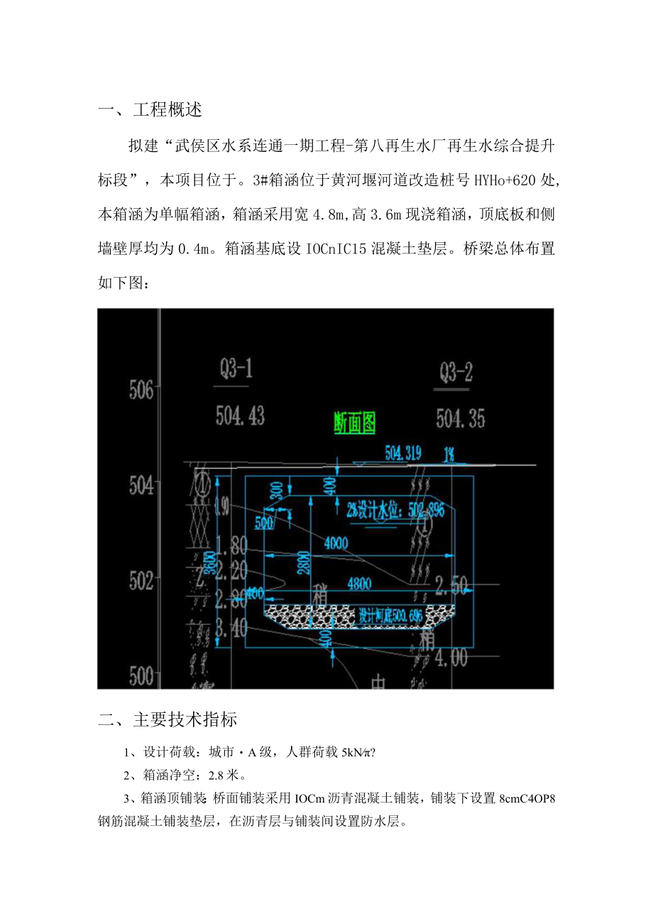 3#箱涵结构计算书.docx_第2页