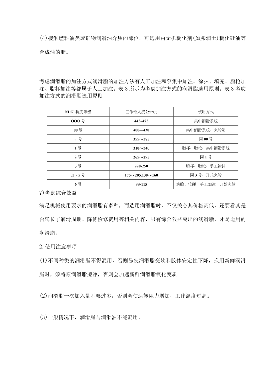 中、高档润滑脂的划分依据.docx_第3页