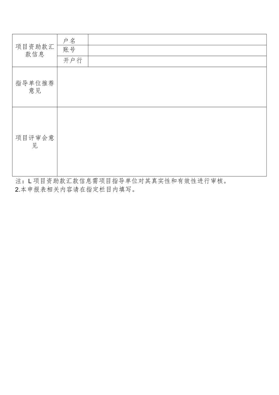 “博爱在江淮益行计划”志愿服务项目申报表.docx_第3页