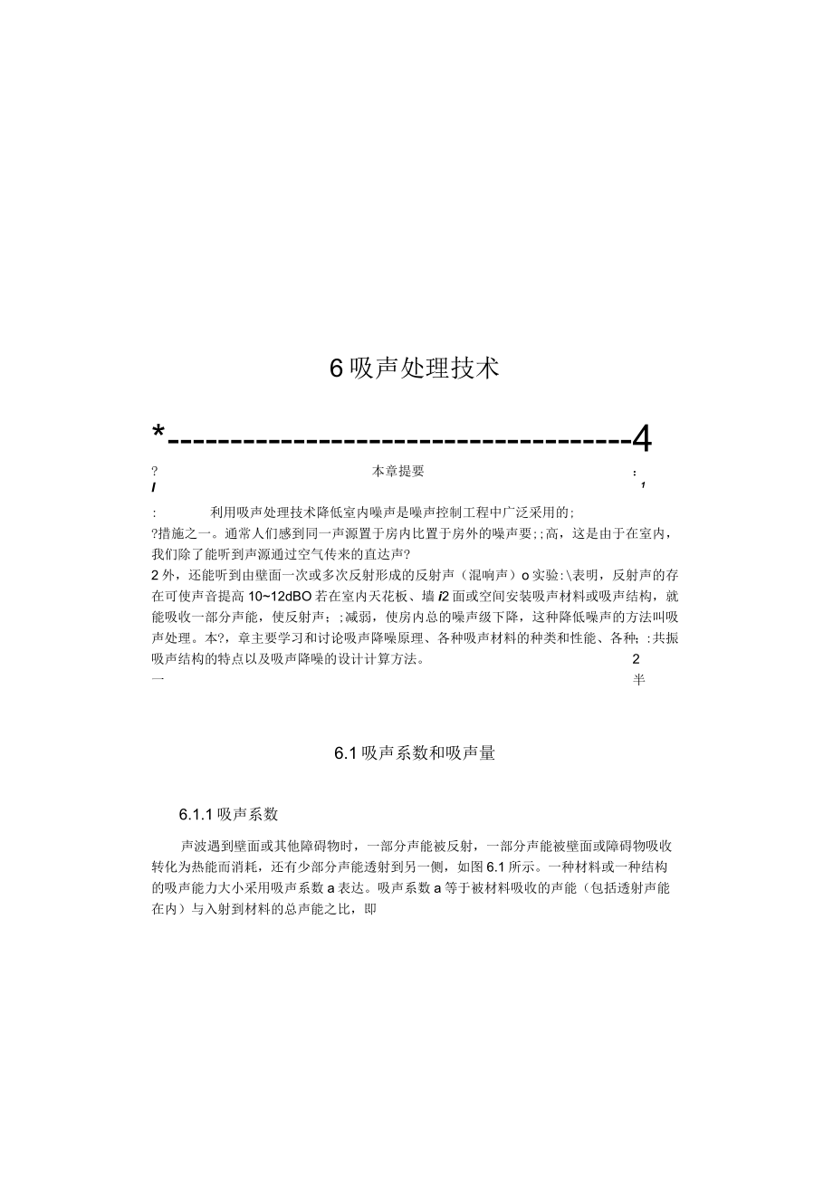 武理工噪声控制工程讲义06吸声处理技术.docx_第1页