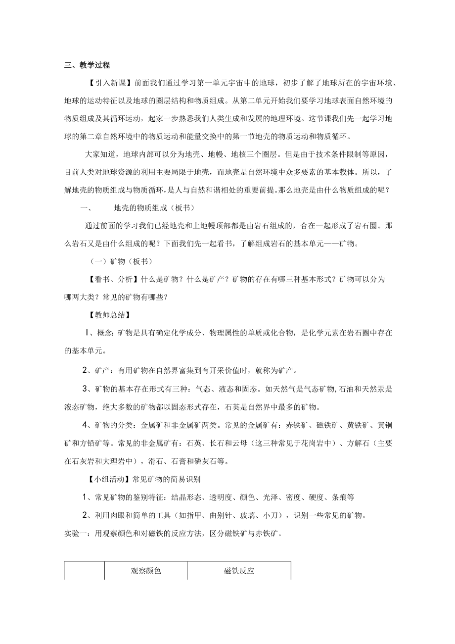 第二章自然环境中的物质运动和能量交换.docx_第3页