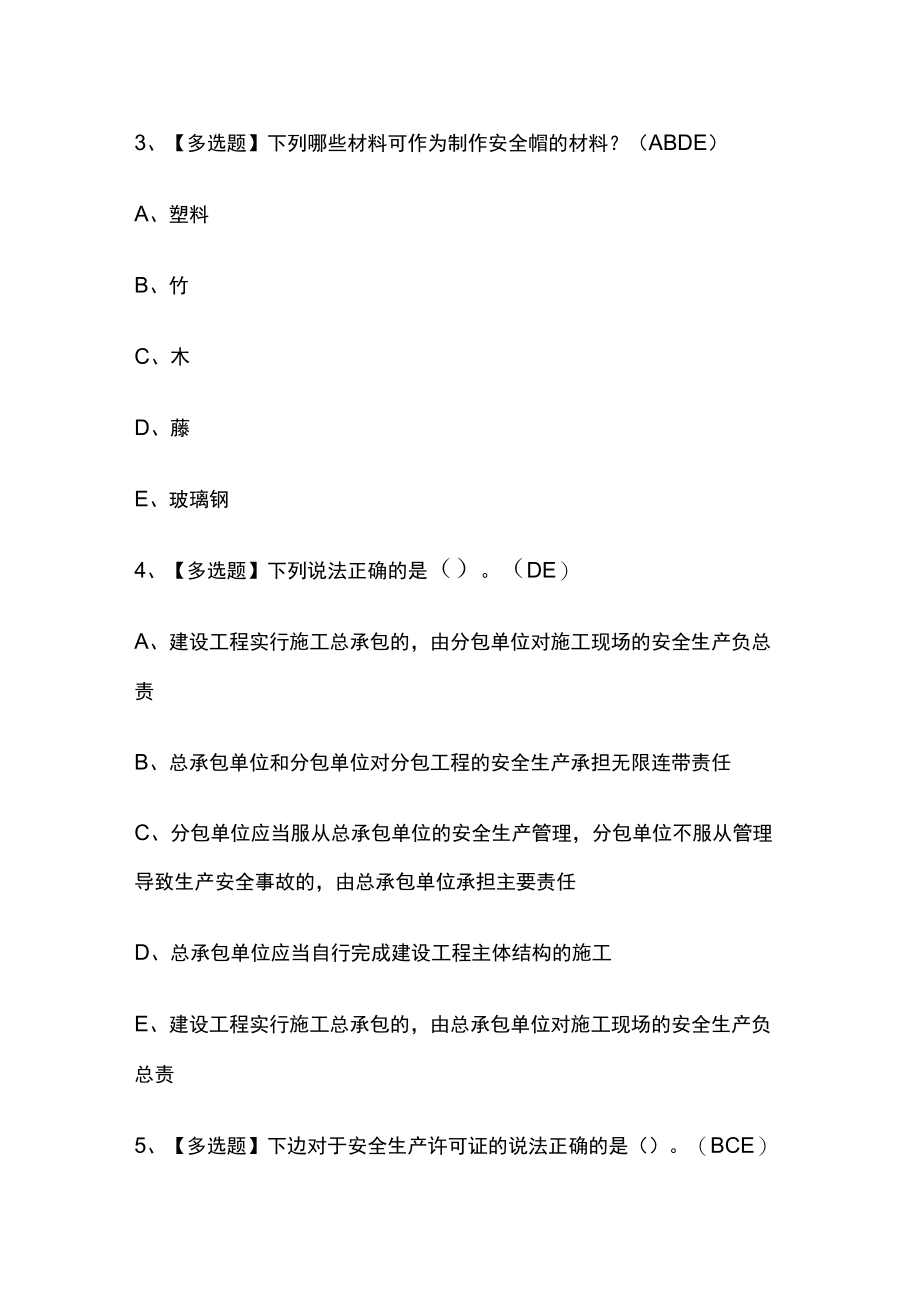 2023年湖南版安全员C证考试内部摸底题库含答案.docx_第2页