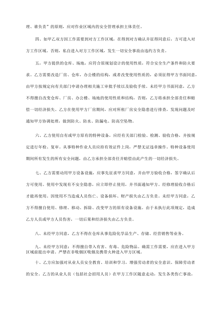 安全管理责任协议书(出租厂房).docx_第2页