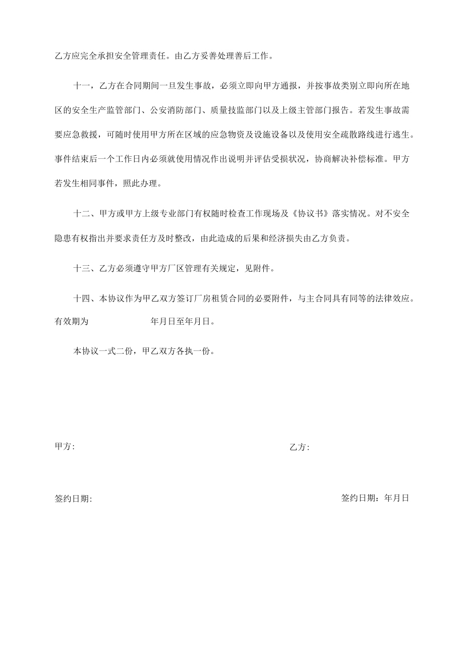 安全管理责任协议书(出租厂房).docx_第3页