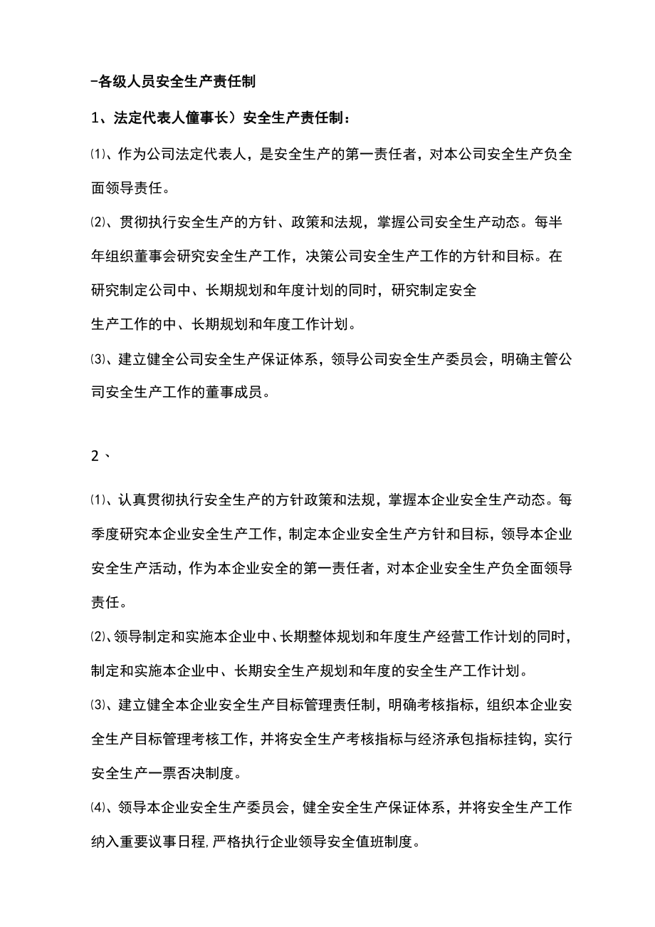 公司各级各部门安全生产责任制.docx_第3页