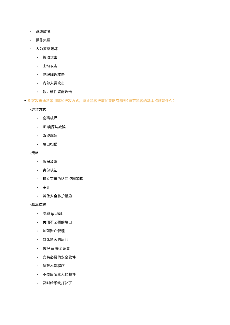 第5章计算机网络基础.docx_第2页