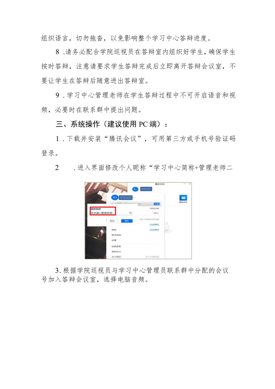 视频答辩学习中心工作说明.docx_第2页