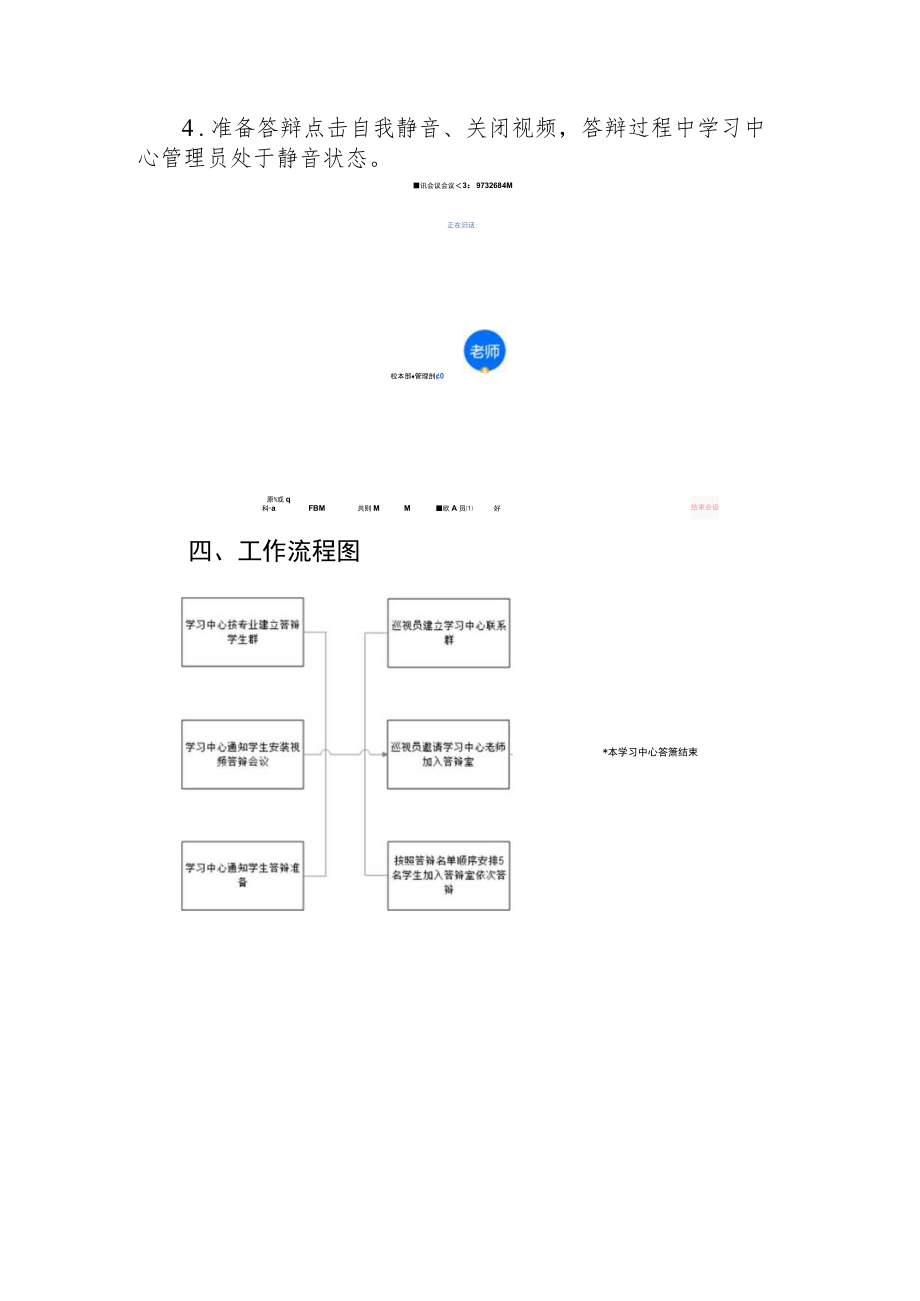 视频答辩学习中心工作说明.docx_第3页