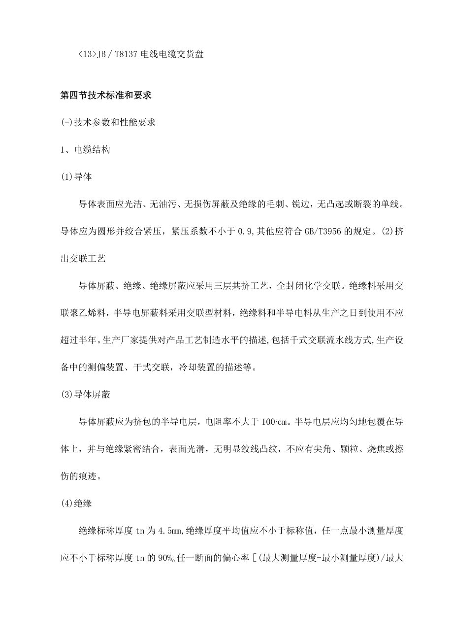 变电站对工程项目综合说明或概述.docx_第3页