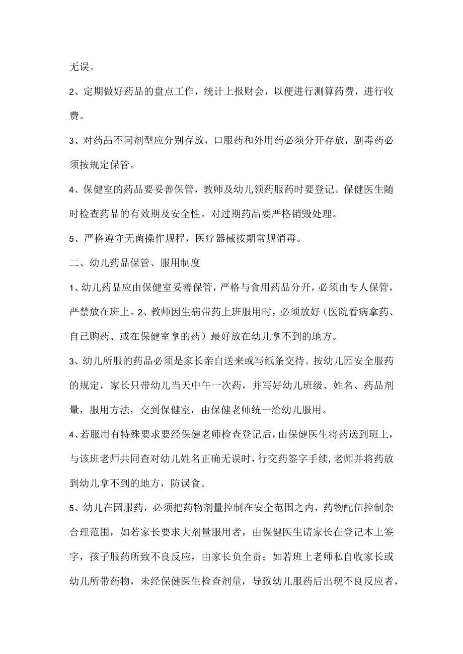 药品安全管理制度.docx_第2页