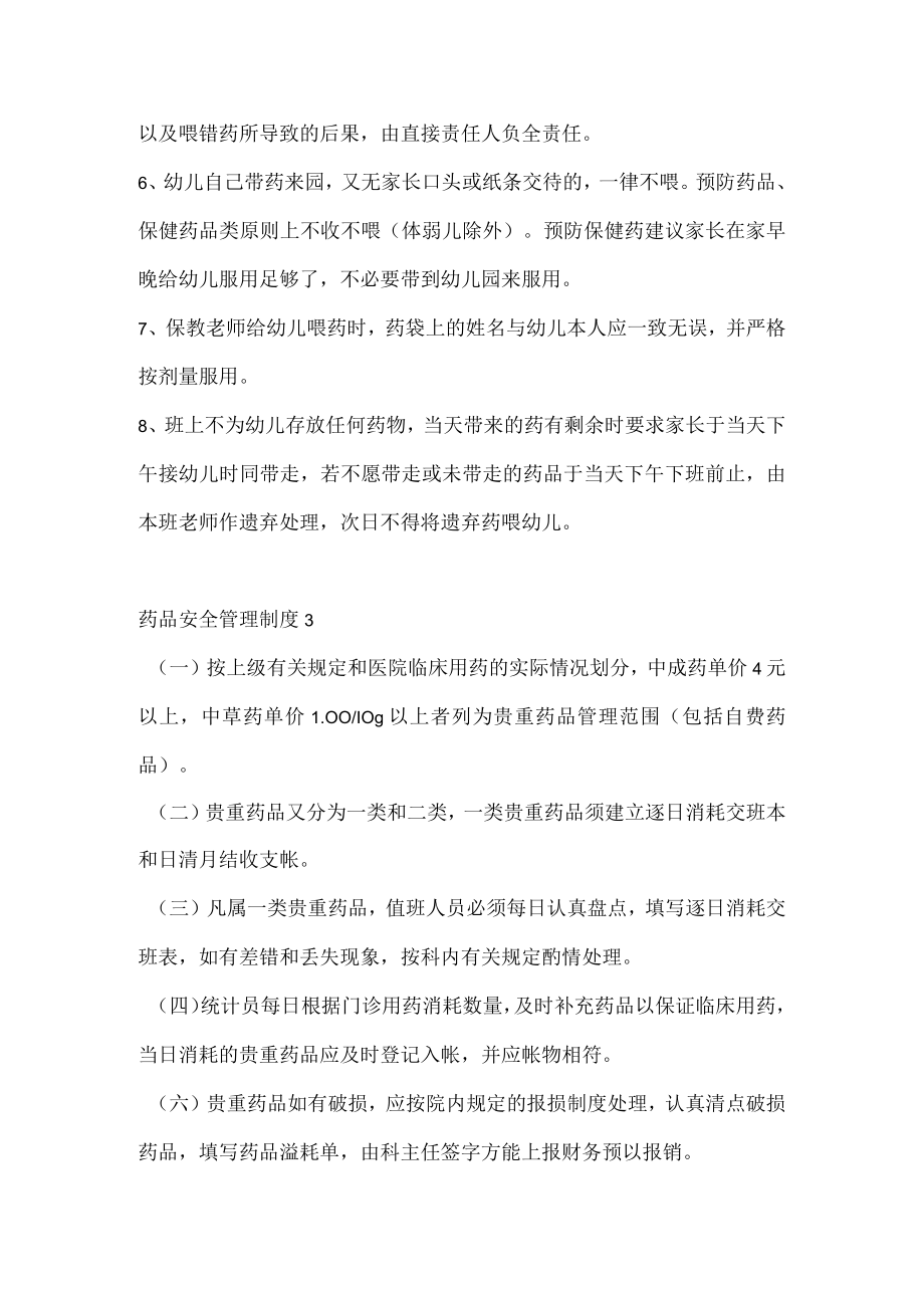 药品安全管理制度.docx_第3页